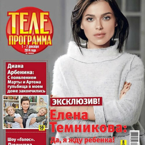 Новости: Экс-солистка группы Serebro Елена Темникова ждет первенца – фото №2 Новости: Экс-солистка группы Serebro Елена Темникова ждет первенца – фото №2