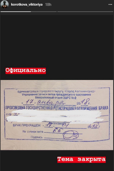 Короткова выложила подтверждение Короткова выложила подтверждение