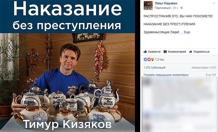 Пост Тимура Кизякова Пост Тимура Кизякова
