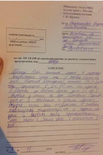 Заявление Надежды в полицию Заявление Надежды в полицию
