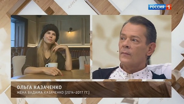 Вадим Казаченко удивлен некоторыми высказываниями бывшей жены