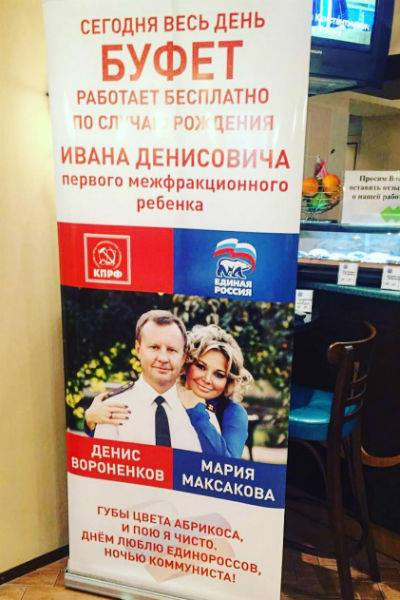 Максакова и Вороненков были депутатами разных политических партий Максакова и Вороненков были депутатами разных политических партий
