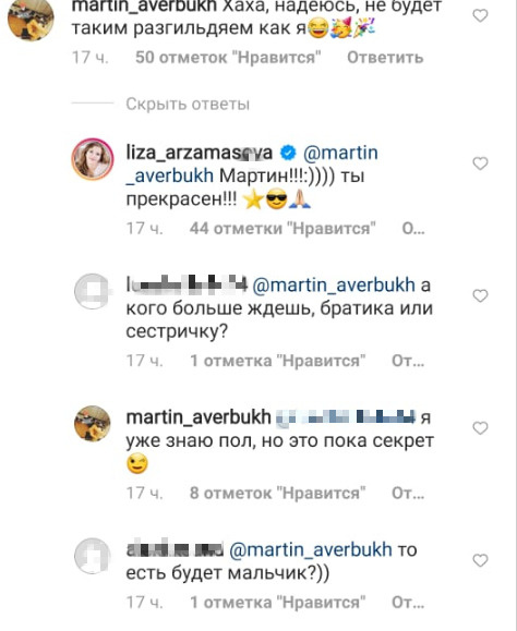 Пока Мартин не раскрывает пол будущего брата или сестры