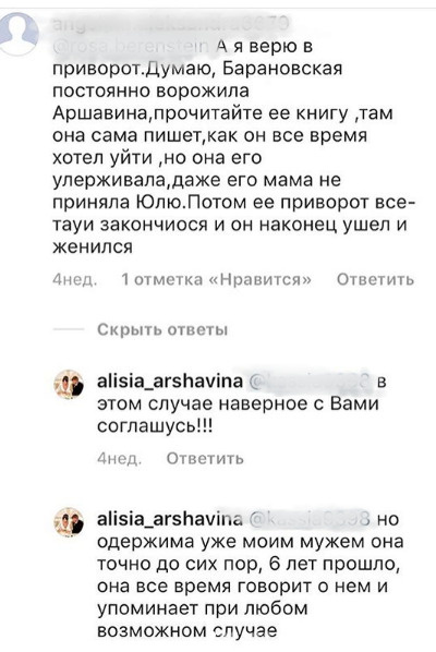 Алиса уверена: Барановская до сих пор не может забыть футболиста