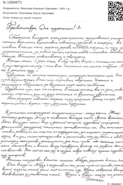Письмо Емельяна редактору «СтарХита» Письмо Емельяна редактору «СтарХита»