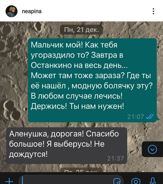 Певица опубликовала последнюю переписку с режиссером