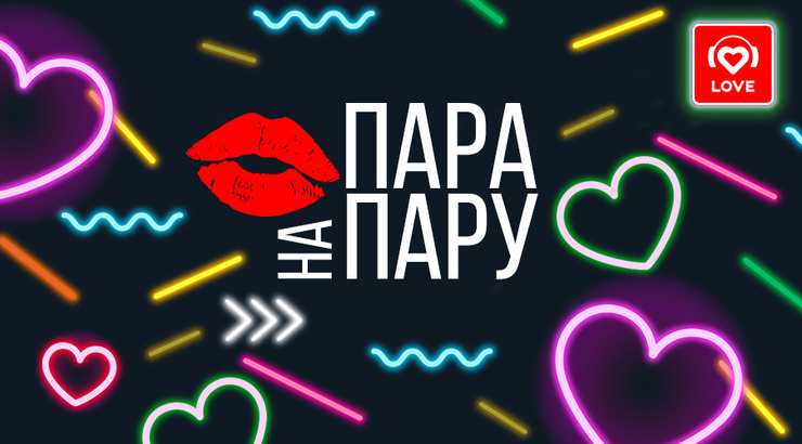 Стиль жизни: Love Radio дарит свидание мечты – фото №1 Стиль жизни: Love Radio дарит свидание мечты – фото №1