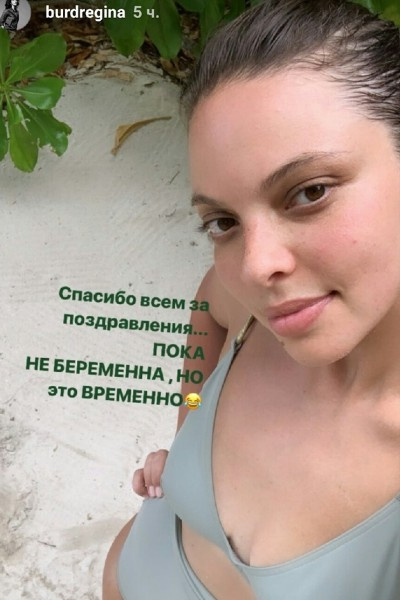 Регина Бурд отрицает, что беременна Регина Бурд отрицает, что беременна
