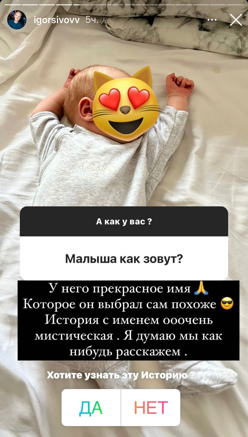 новости Муж Нюши «История с именем сына очень