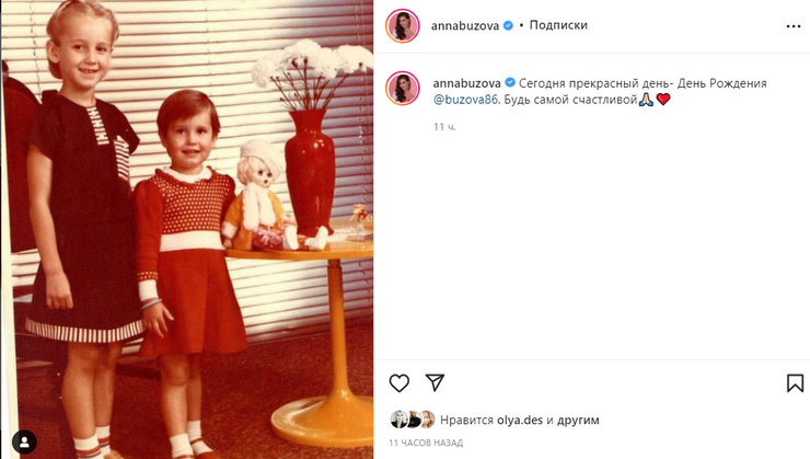 Анна Бузова поздравила сестру с днем рождения после ссоры и закрыла комментарии в соцсети