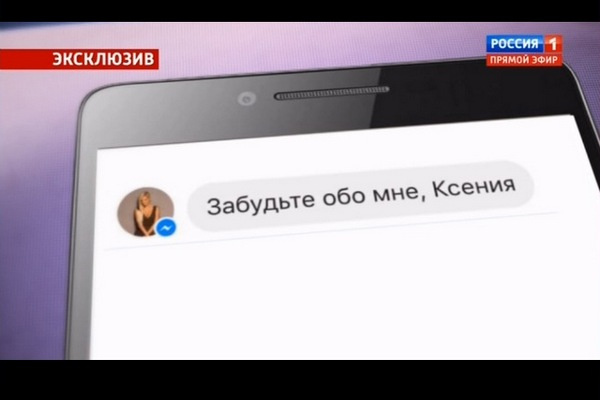 Скриншот сообщения, которое, как утверждается, Мария Максакова отправила редактору программы