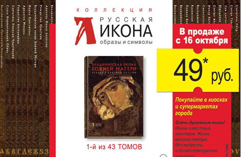 Стиль жизни: Коллекция «Русская икона: образы и символы» – фото №1 Стиль жизни: Коллекция «Русская икона: образы и символы» – фото №1