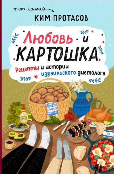 Единственная книга под авторством Кима Протасова