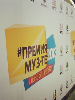 Новости: «Премия МУЗ-ТВ-2013. Перезагрузка». Ковровая дорожка – фото №1 Новости: «Премия МУЗ-ТВ-2013. Перезагрузка». Ковровая дорожка – фото №1