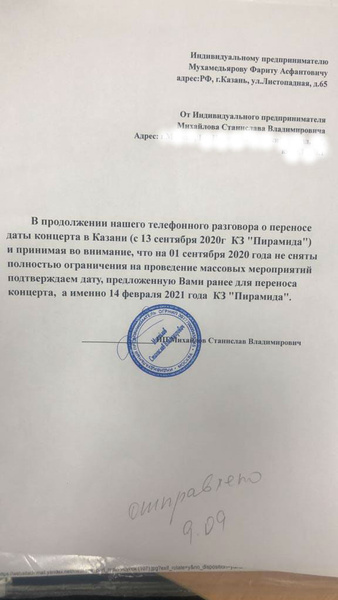 Представители артиста заранее согласовали новую дату концерта