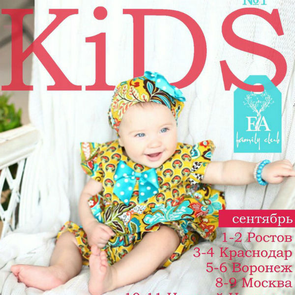 Журнал «KIDS Family Club» 