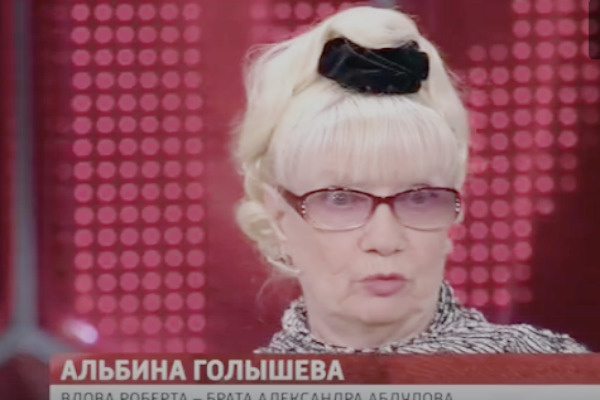 Альбина Голышева, вдова брата Абдулова Альбина Голышева, вдова брата Абдулова
