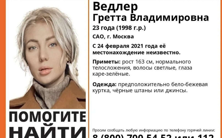 Волонтеры уже год ищут Грету Волонтеры уже год ищут Грету