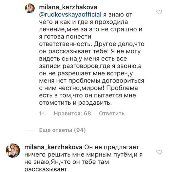 Милана действительно проходила лечение Милана действительно проходила лечение