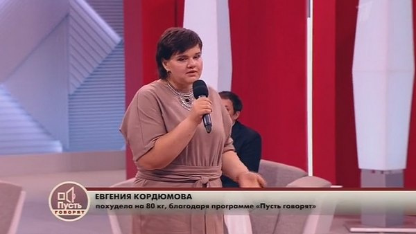 Евгения Кордюмова поблагодарила сотрудников ток-шоу