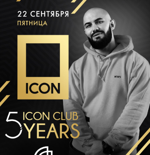 Стиль жизни: ICON CLUB 5 years: лучшие 5 вечеринок осени – фото №1 Стиль жизни: ICON CLUB 5 years: лучшие 5 вечеринок осени – фото №1