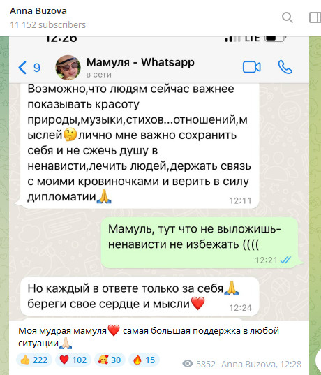 Анна считает маму главной своей поддержкой Анна считает маму главной своей поддержкой