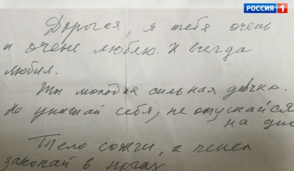 Прощальное письмо Говорухина супруге Галине Прощальное письмо Говорухина супруге Галине