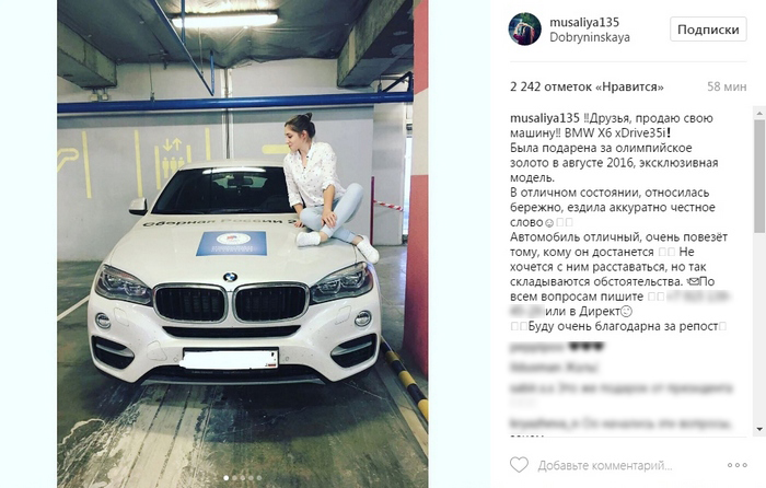 Алия Мустафина продает «олимпийскую» машину
