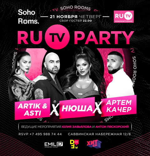 Стиль жизни: Artik&Asti, Нюша и Артем Качер на вечеринке «RuTV Party» в Soho Rooms  – фото №1