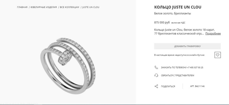 Новое кольцо Саши стоит почти миллион