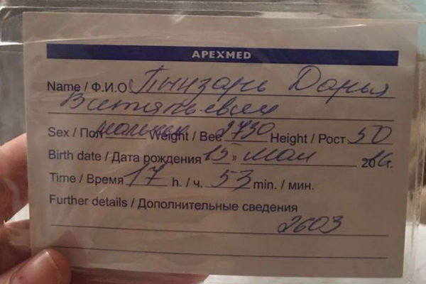 Метрика, выданная Дарье Пынзарь в перинатальном центре Метрика, выданная Дарье Пынзарь в перинатальном центре