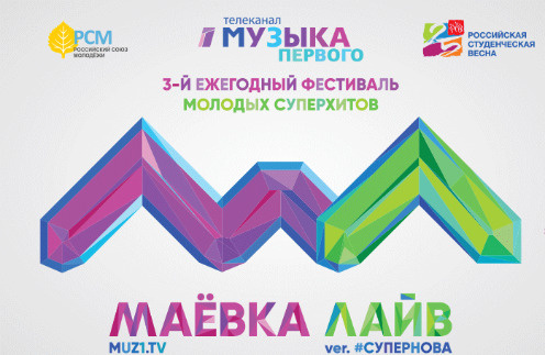 Стиль жизни: Телеканал «Музыка Первого» приглашает на третий ежегодный фестиваль «Маевка Лайв» – фото №1