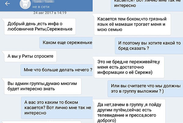 Переписка девушки, якобы распространяющей слухи о Дакоте, с директором ее фан-клуба Переписка девушки, якобы распространяющей слухи о Дакоте, с директором ее фан-клуба