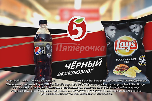 Стиль жизни: PepsiCo, «Пятерочка» и Black Star анонсировали новое лицо акции «Черный эксклюзив» – фото №2 Стиль жизни: PepsiCo, «Пятерочка» и Black Star анонсировали новое лицо акции «Черный эксклюзив» – фото №2