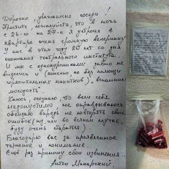 Записка и конфеты, которые Антон Макарский оставил соседям