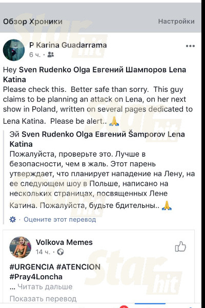 Незнакомец угрожает Лене в социальных сетях