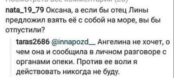 Фрагмент переписки Тарасовой с подписчиками