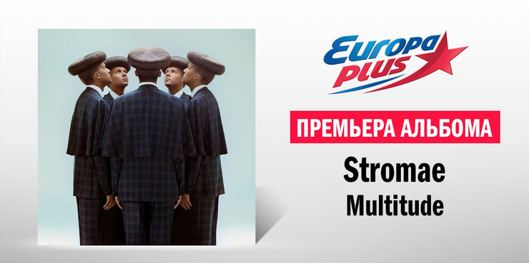Стиль жизни: Премьера нового альбома Stromae на «Европе Плюс» – фото №1 Стиль жизни: Премьера нового альбома Stromae на «Европе Плюс» – фото №1