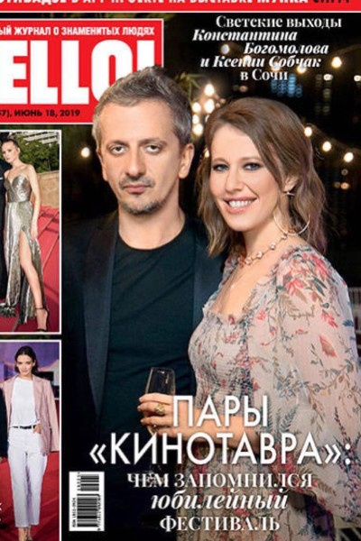 Ксения Собчак и Константин Богомолов попали на обложку журнала