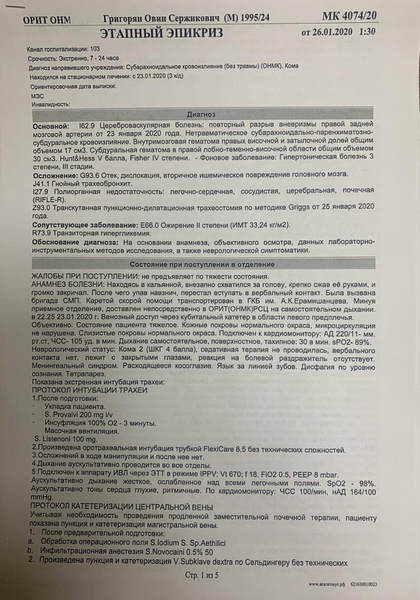 Пока состояние артиста остается тяжелым