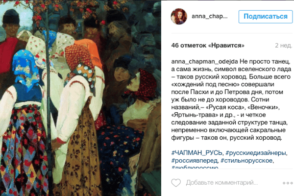Анна вдохновляется русскими-народными образами Анна вдохновляется русскими-народными образами