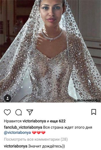 Виктория Боня намекнула на скорую свадьбу