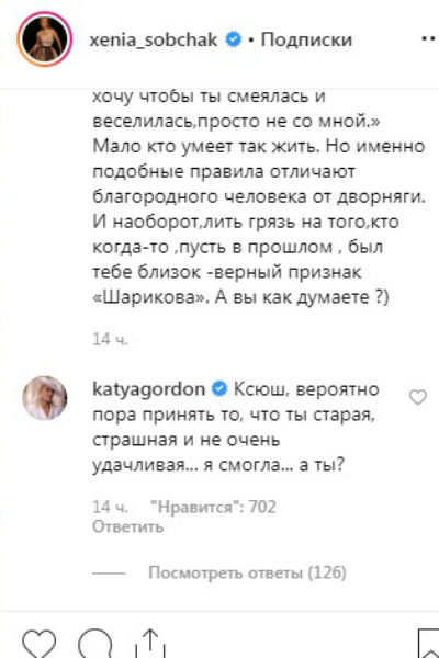 Катя Гордон резко высказалась в адрес Ксении Собчак Катя Гордон резко высказалась в адрес Ксении Собчак