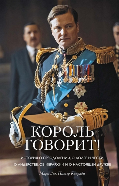 Стиль жизни: Все могут короли: 5 книг о представителях британской монархии – фото №4