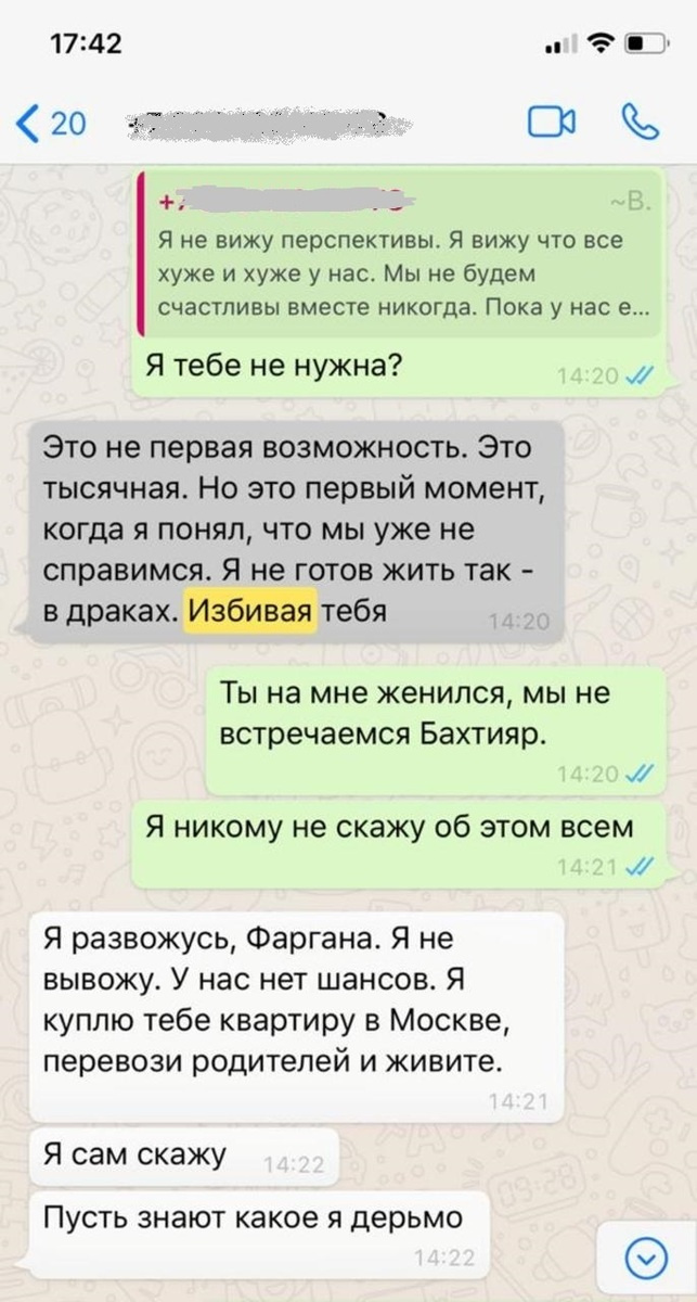 Жена Бахти Фото