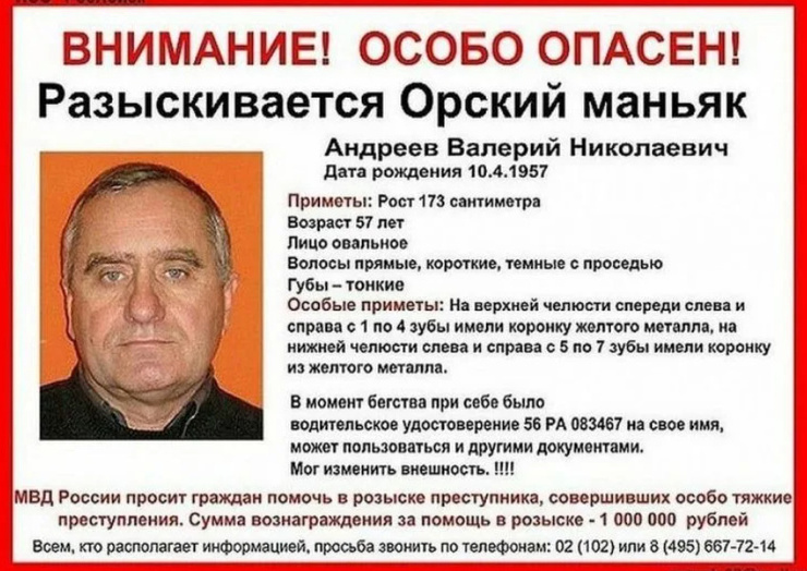 За помощь в розыске особо опасного преступника МВД России обещает 1 миллион рублей За помощь в розыске особо опасного преступника МВД России обещает 1 миллион рублей