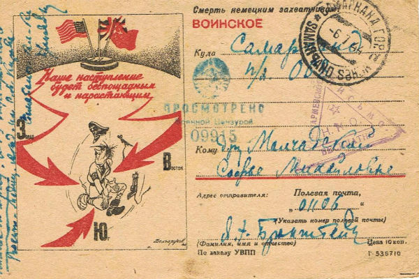 Весточка, отправленная полевой почтой, Исаака Молчадского Весточка, отправленная полевой почтой, Исаака Молчадского