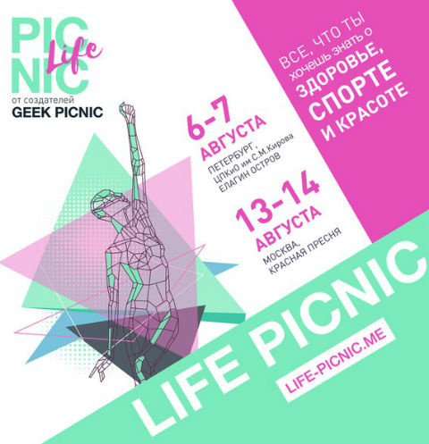 Москвичи соберутся на LIFE PICNIC Москвичи соберутся на LIFE PICNIC