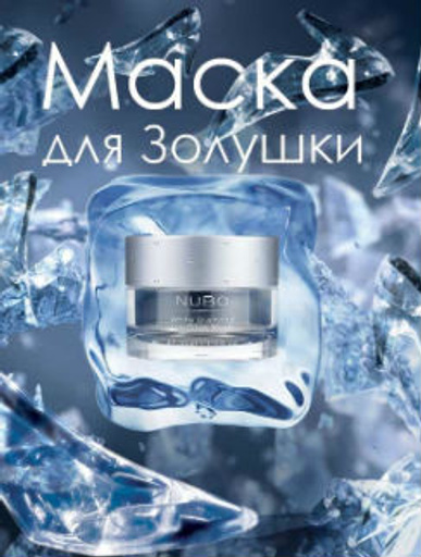 Мака для лица