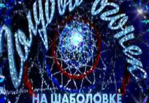 Новогодние Огоньки 60 Годов Новогодние Огоньки 60 Годов